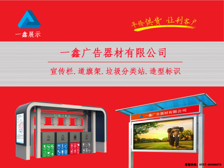 广州一鑫广告器材有限公司