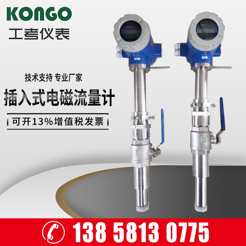 供应插入式电磁流量计  污水流量计
