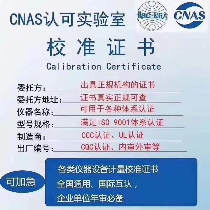 黄冈市CNAS校验机构  仪器检测  计量中心  全国检测校准