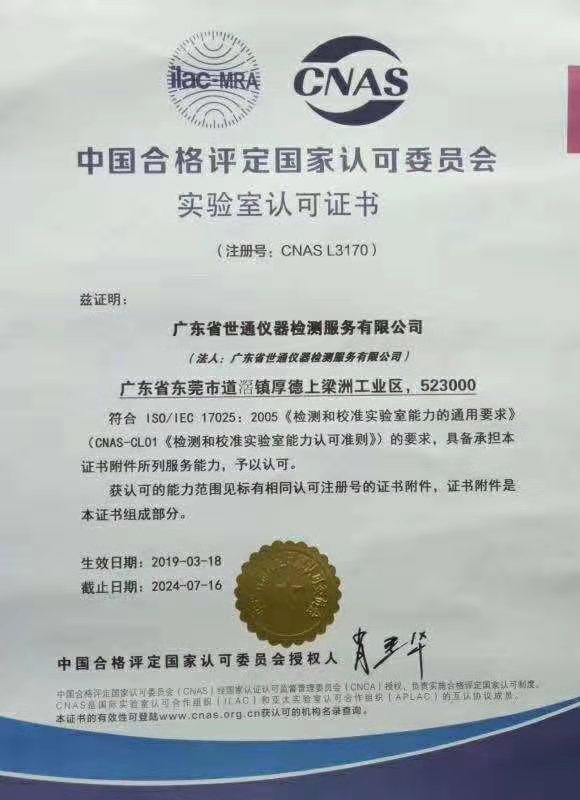 黄冈市CNAS校验机构  仪器检测  计量中心  全国检测校准