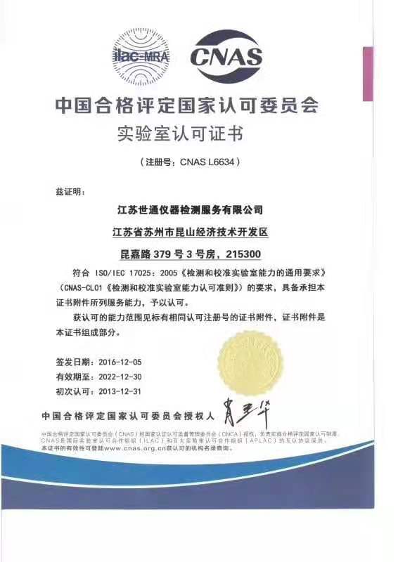 权威检测机构：铜陵市检测校准机构  仪器检测  计量中心  全国检测校准