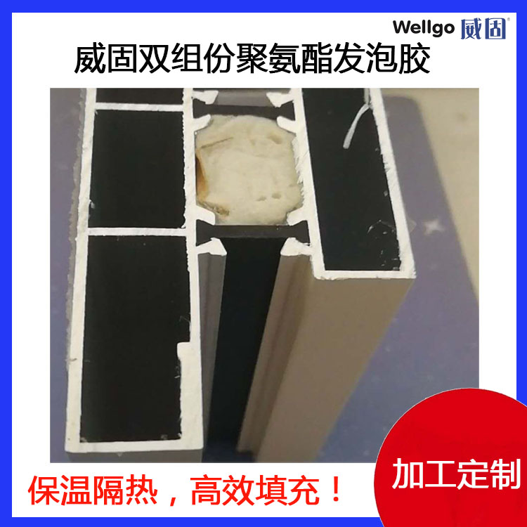 供应双组份聚氨酯泡沫型材填缝剂  双组份发泡胶  双组份发泡剂  双组份泡沫填缝剂