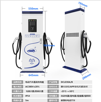 30KW落地式单双充直流充电桩厂家  30KW直流桩  充电桩充电桩