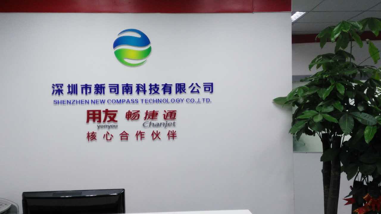 深圳市新司南科技有限公司