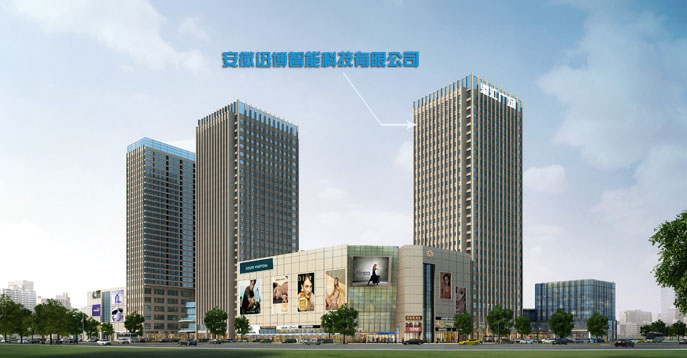 安徽迅博智能科技有限公司