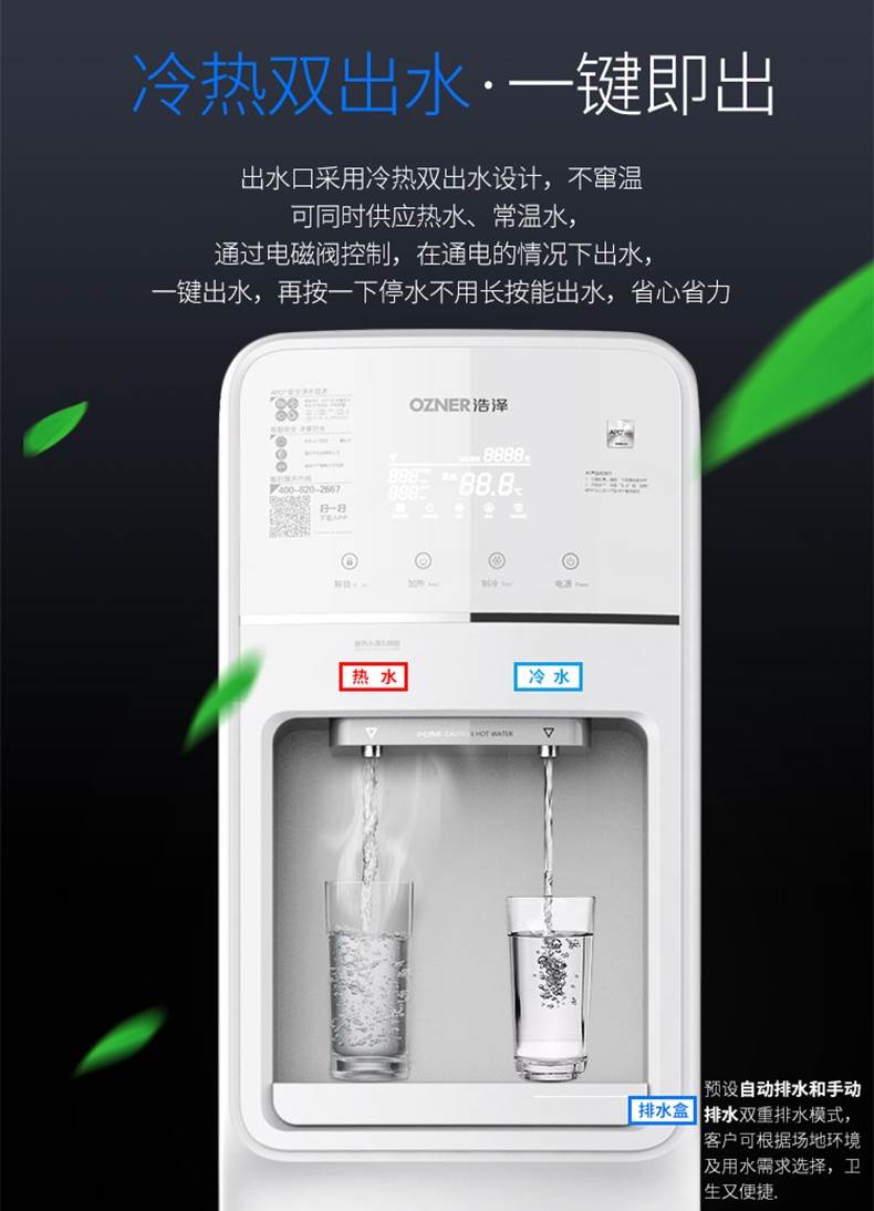 办公室直饮水净水器租赁-浩泽JZY-A1XB-A8  办公室净水器