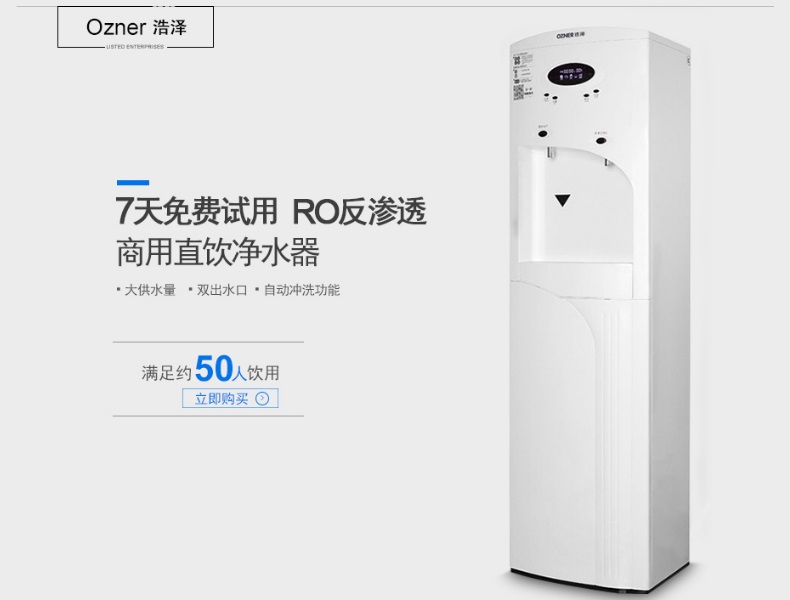 工厂直饮水办公室净水器租赁-浩泽JZY-A1XB-A  直饮水机净水器租赁