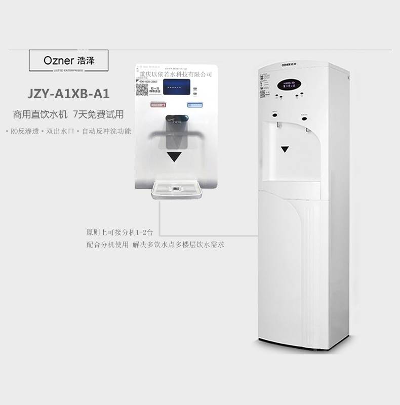 直饮水机净水器租赁-浩泽JZY-A1XB-A1