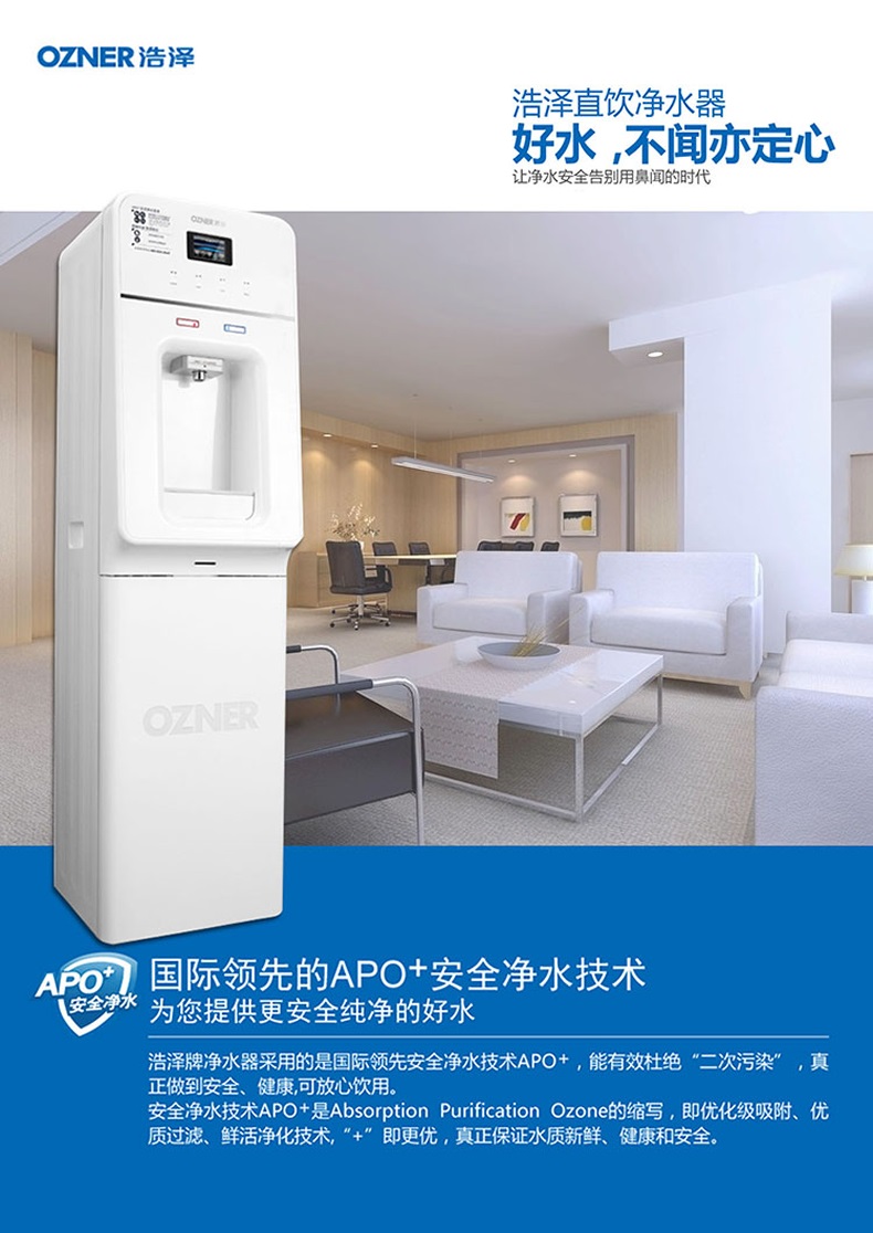 办公室直饮水机净水器租赁-浩泽JZY-A1XB-W(HBW)  重庆直饮水