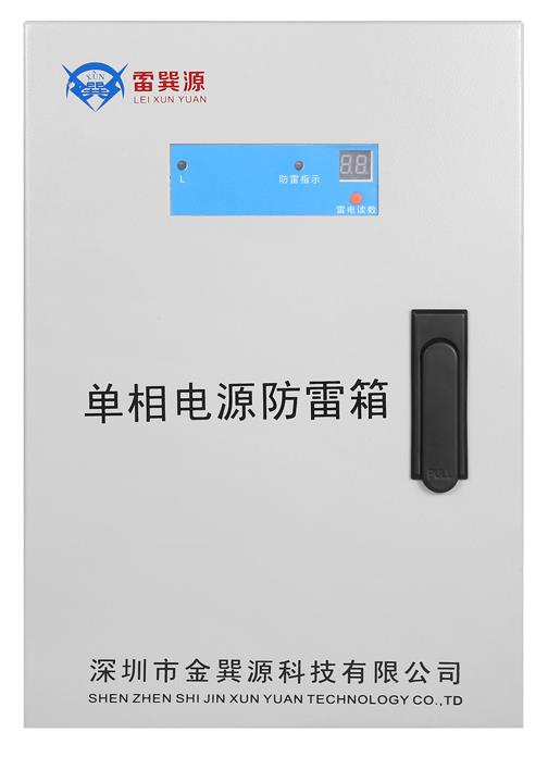 单相电源防雷箱