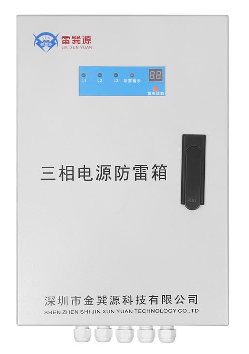 三相电源防雷箱