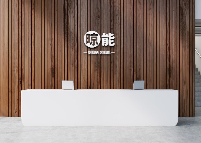 佛山晾能科技有限公司