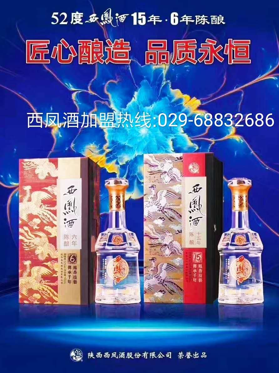 6年15年西凤酒288