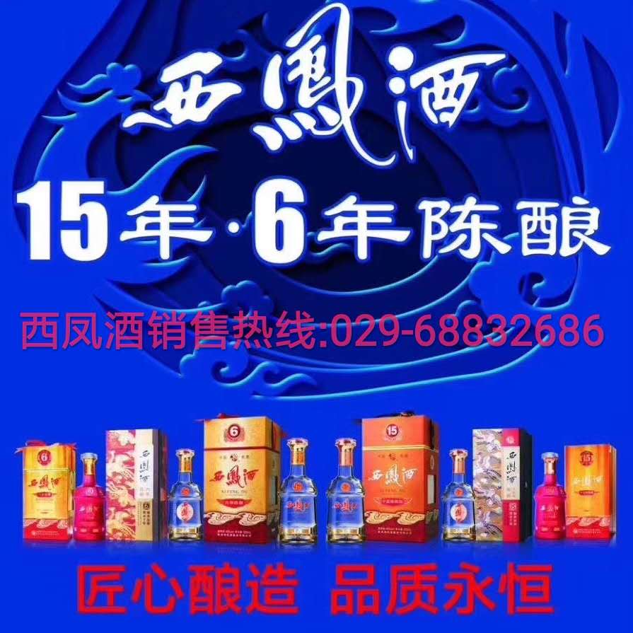 6年15年西凤酒系列298