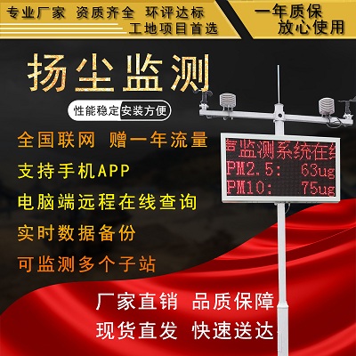 扬尘检测仪  免费联网  保修1年  售后服务周到