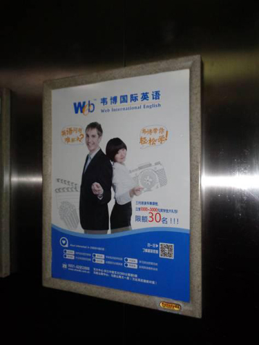合肥小区（社区）电梯广告  合肥小区电梯广告  合肥社区电梯广告  合肥小区广告