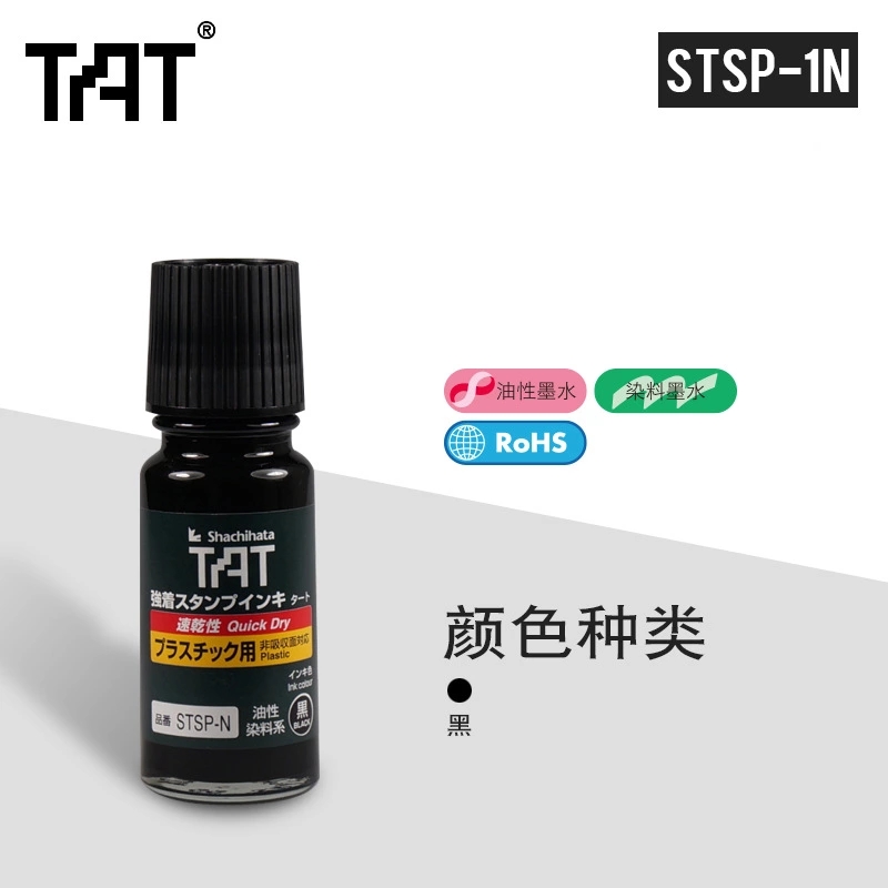 TAT旗牌STSP-1N速干塑胶印油不灭印油  日本旗牌塑胶印油  STSP-1N胶卷印油  快干不掉色印油