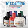 日本TAT旗牌印油STSG-3多用途工业印油环保