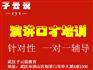 演讲口才培训解决开会发言紧张