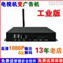 MIPS网络高清云广告机播放盒子多媒体信息发布盒