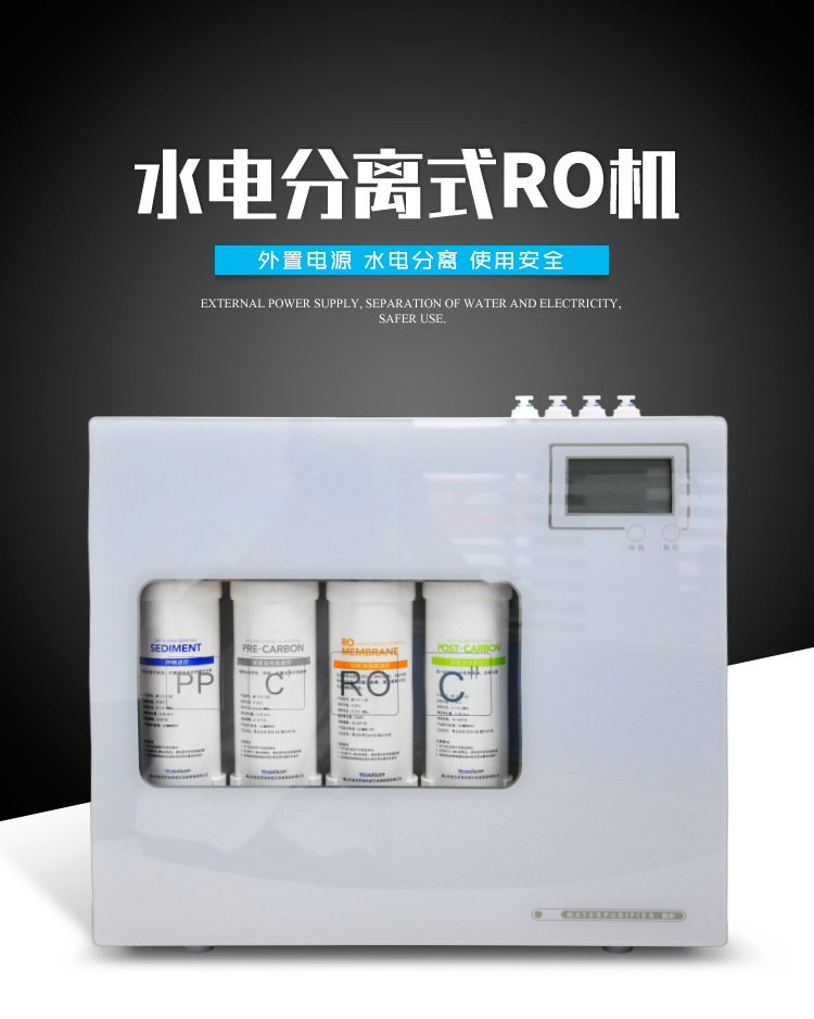 水电分离RO机纯水机家用净水器&nbsp;&nbsp;净水机净水器