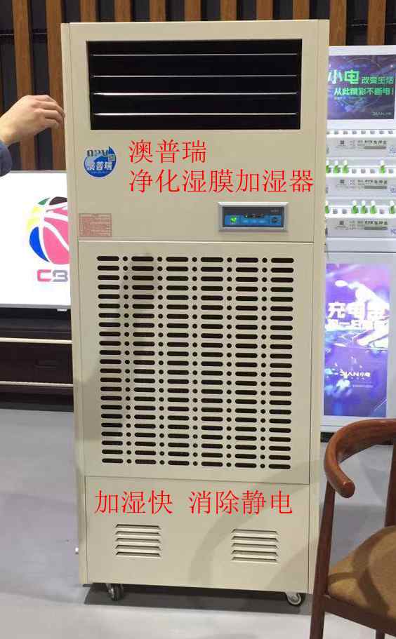 除静电工业加湿器用哪个品牌，澳普瑞加湿器解决静电  防静电加湿器  空气加湿机