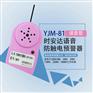 YJM-81型号防触电预警器