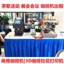 半自动咖啡机租赁 商用咖啡机租赁 花式咖啡服务