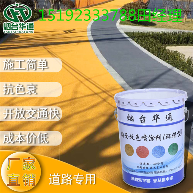 山西长治路面改色剂油性喷涂省时省力还耐用  薄涂层路面改色  彩色路面涂料