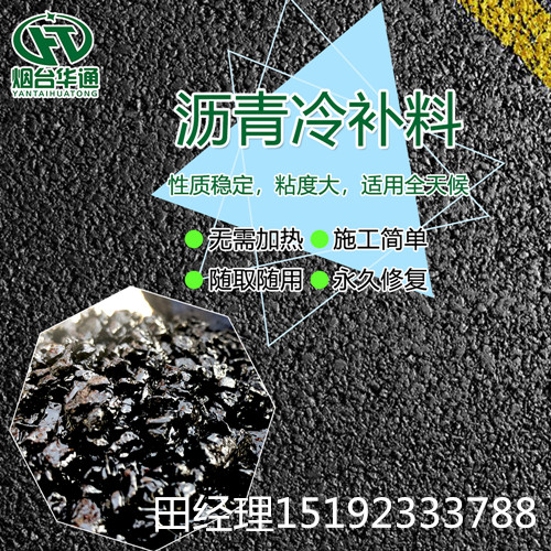 江苏泰州冷补料道路修补高手低成本高效率  坑槽修补料  道路冷补料  公路冷补料