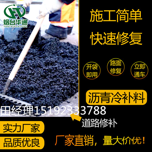 黑龙江哈尔滨冷补料迎寒冬创不凡坑槽克星修补料  沥青冷补料  冷补沥青混合料