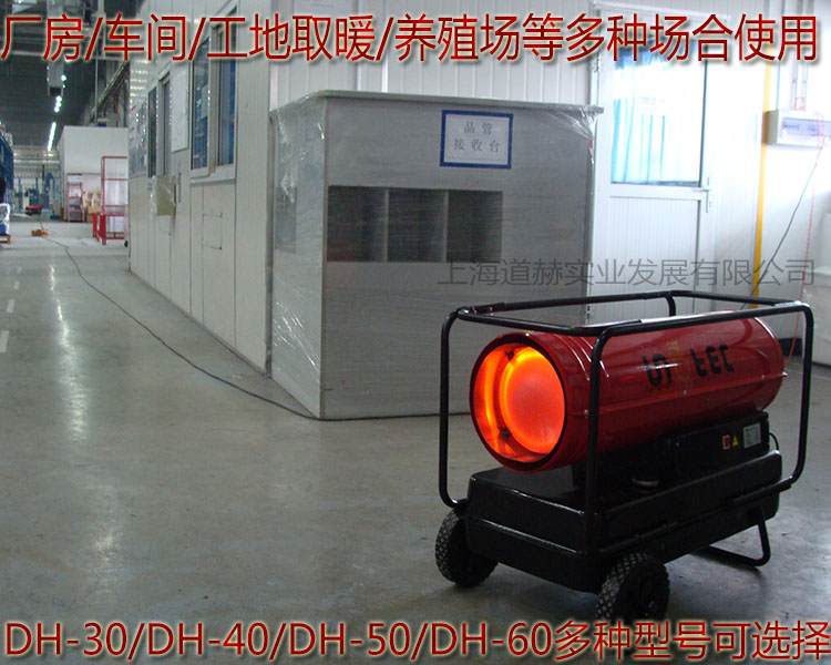 工业柴油暖风机永备DH-60