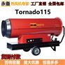 永备燃油热风机Tornade115车辆高温消毒暖风机