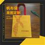 郑州帆布袋子定做手提袋定制购物袋订做织耕堂