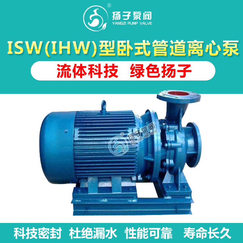 供应厂家直销扬子牌ISW型卧式离心泵循环泵  卧式循环泵  卧式管道泵