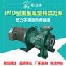 供应厂家直销IMD型扬子牌氟塑料磁力泵盐酸泵化工泵硫酸泵