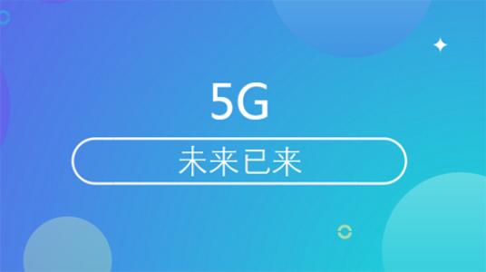 2020北京5G新时代技术成果创新展览会&nbsp;&nbsp;5G新时代展会&nbsp;&nbsp;5G创新展会