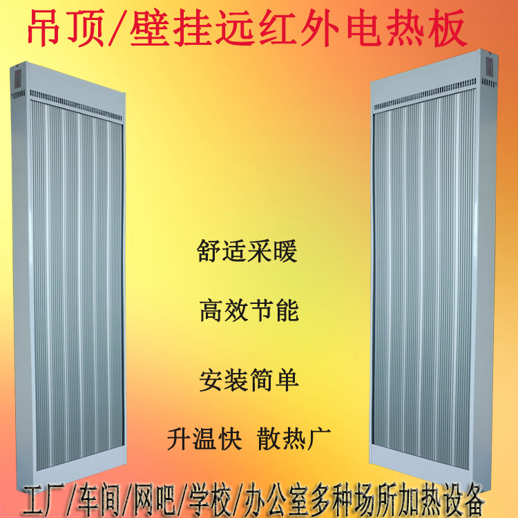 九源SRJF-10  红外辐射采暖器
