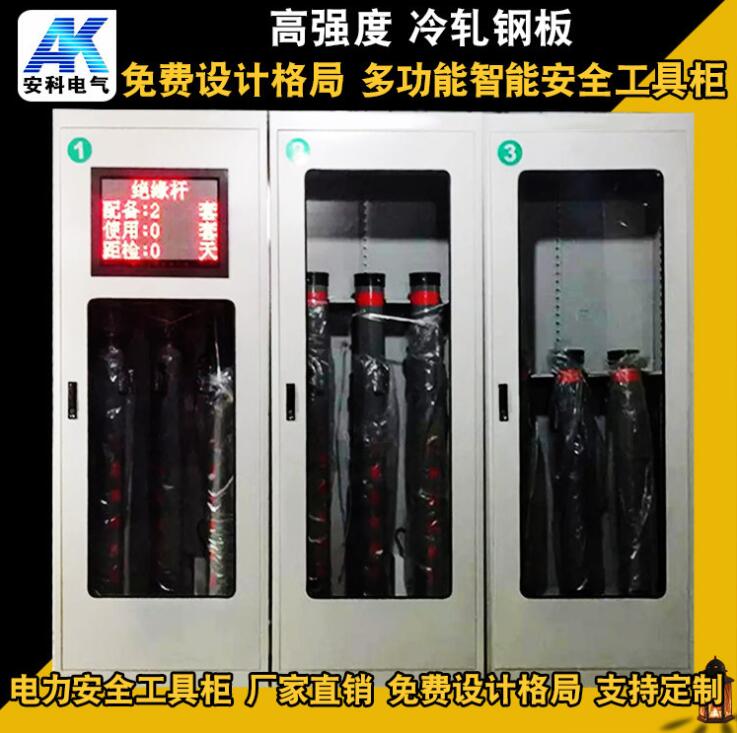 智能安全工具柜