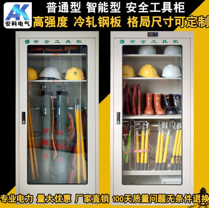 电力安全工具柜 配电房安全工具柜
