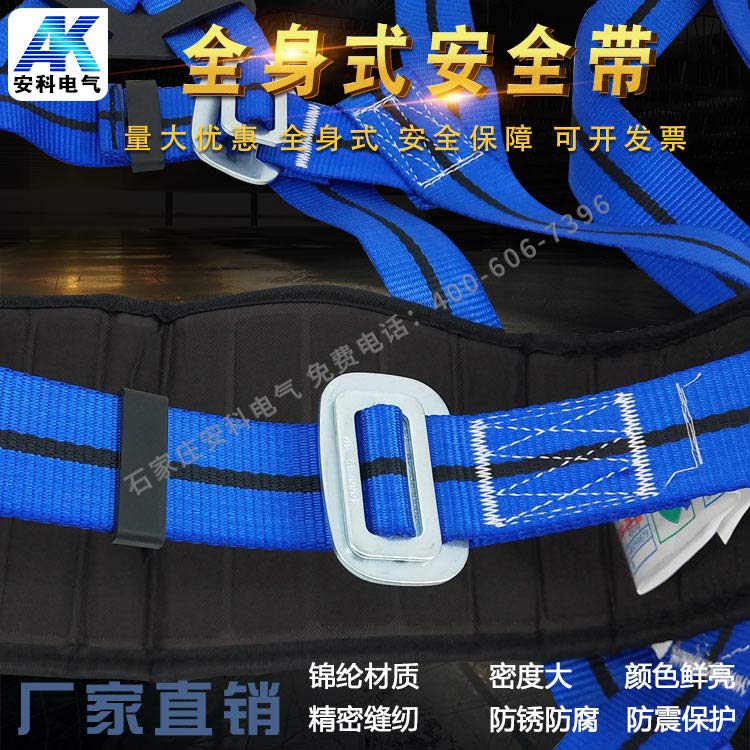蓝色全方位电工安全带