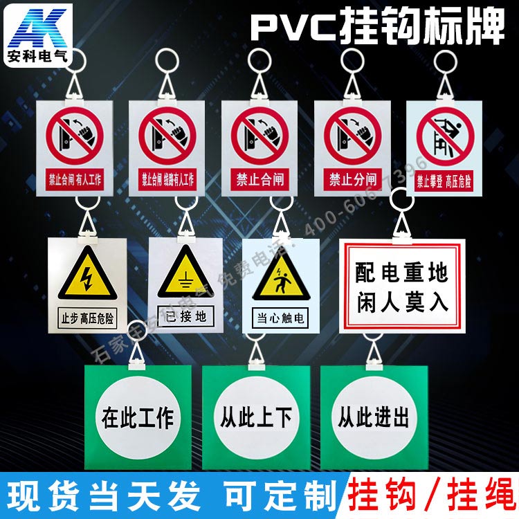 电力标志牌 PVC塑料标牌定做 带挂钩 标识牌