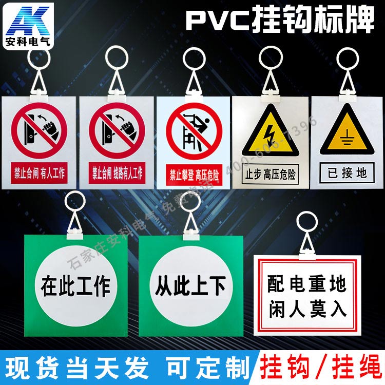PVC警示牌 标识牌&nbsp;&nbsp;标志牌&nbsp;&nbsp;标牌