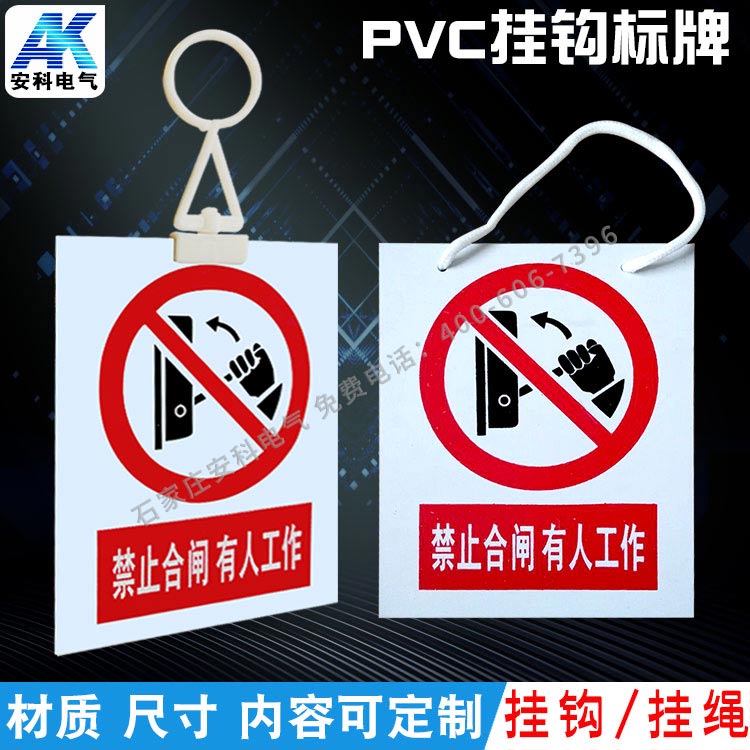 PVC警示牌 标识牌&nbsp;&nbsp;标志牌&nbsp;&nbsp;标牌
