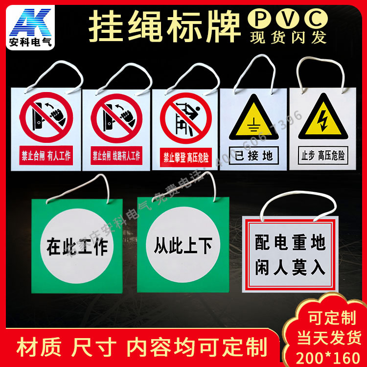 挂绳标牌 警示标志牌 电力安全标志牌&nbsp;&nbsp;标识牌