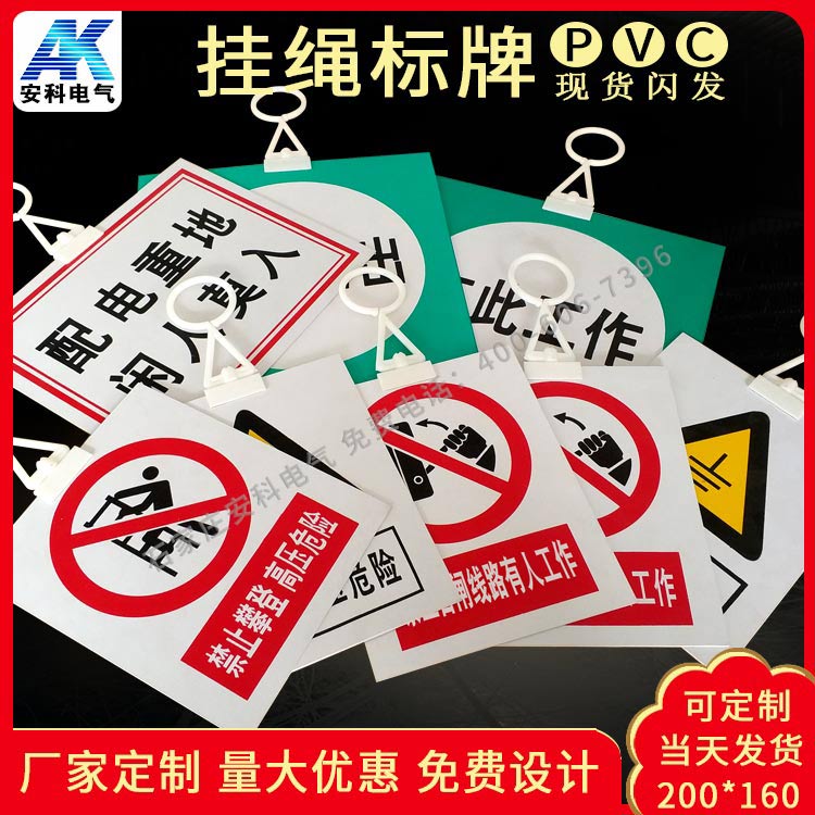 挂绳标牌 警示标志牌 电力安全标志牌&nbsp;&nbsp;标识牌