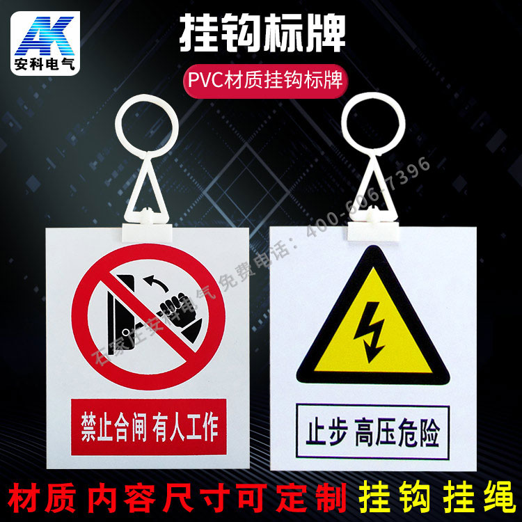 电力标志牌 PVC塑料标牌定做 带挂钩 标识牌