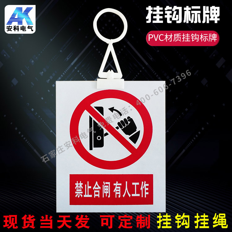 禁止合闸 有人工作标牌 警示牌&nbsp;&nbsp;标识牌&nbsp;&nbsp;标志牌