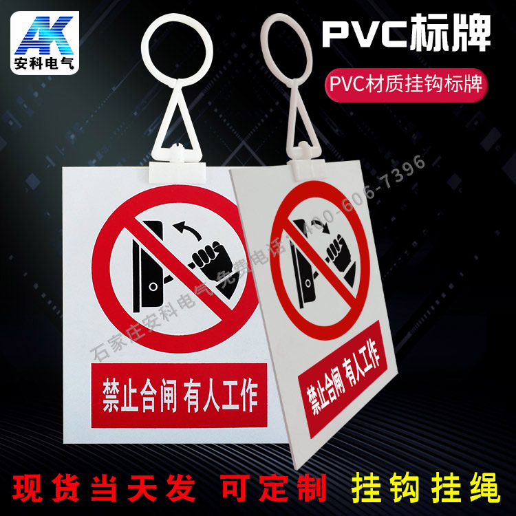 禁止合闸 有人工作标牌 警示牌&nbsp;&nbsp;标识牌&nbsp;&nbsp;标志牌