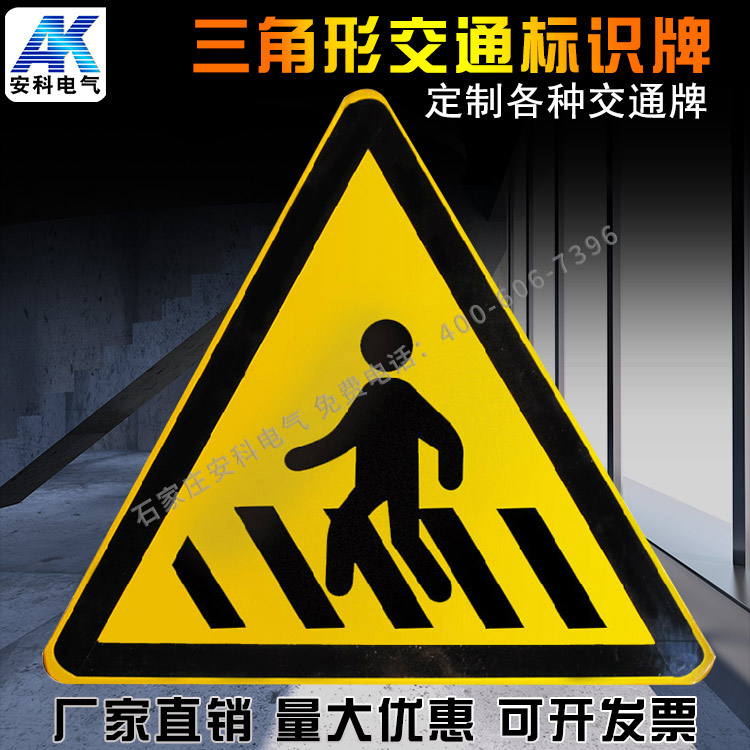 三角交通牌 人行横道 交通标志牌 铝制反光标牌 道路指示牌